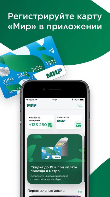 Как пользоваться приложением привет мир. Как пользоваться приложением привет мир. Карта мир кэшбэк. Привет мир логотип. Как пользоваться приложением привет мир.