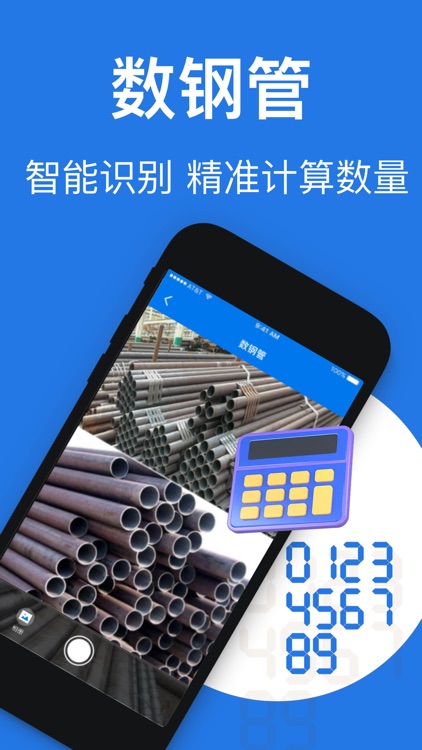 万能扫描王-数钢管建材、文字识别