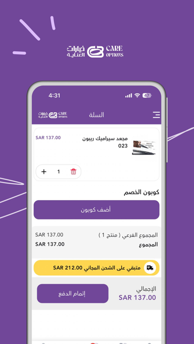 خيارات العناية Screenshot