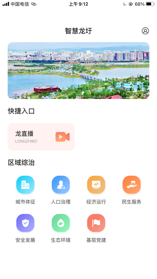 #2. 智慧龙圩 (iOS) 由: 江苏基久网络科技有限公司