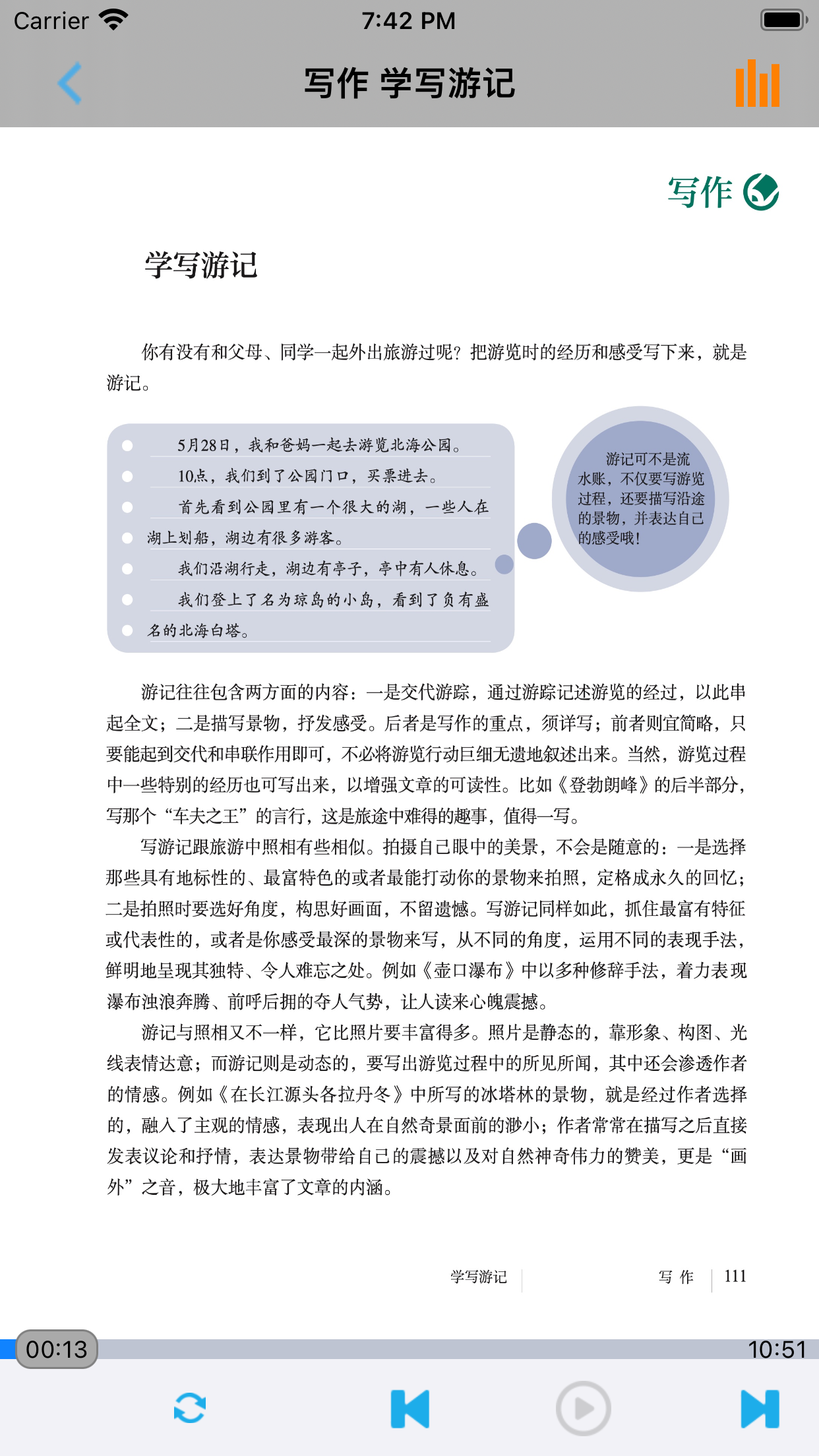 初中语文八年级下册人教版