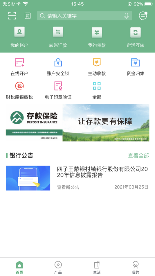 #1. 四子王蒙银村镇银行 (iOS) 由: 四子王蒙银村镇银行股份有限公司
