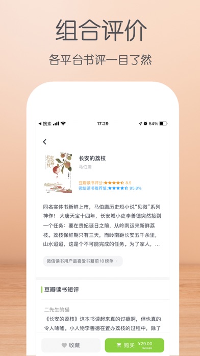 囤书 - 囤点好书 Screenshot
