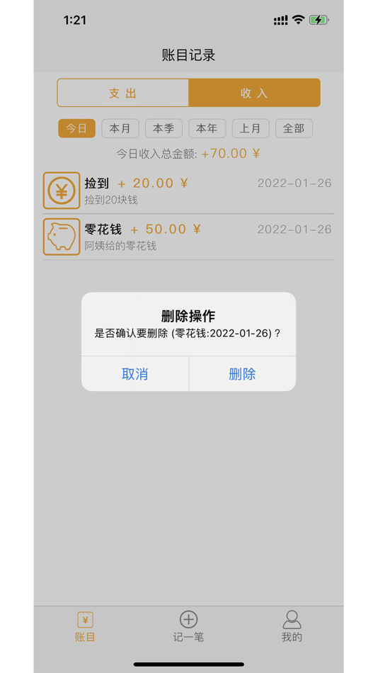 #3. 九九记账 (iOS) By: 上海栾青网络科技有限公司