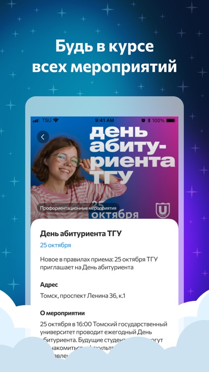 Хочу в ТГУ screenshot-3