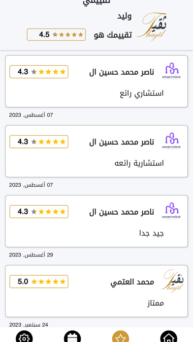 ثقيل للمستشار Screenshot