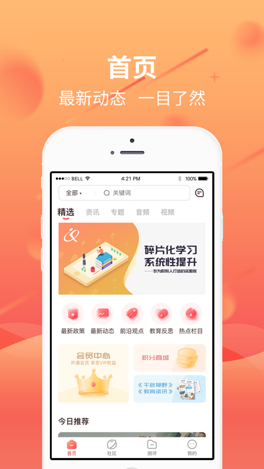 #1. 职教人 (iOS) 由: 北京职场人生网络科技有限公司