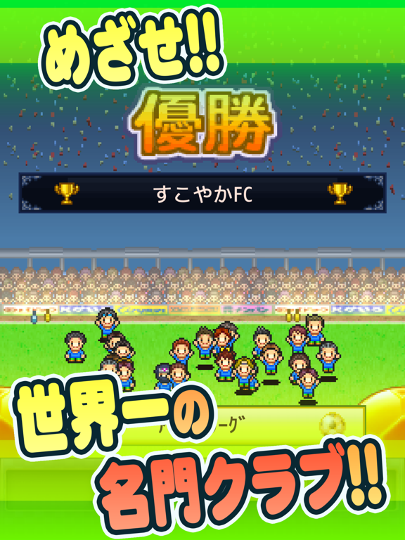 サッカークラブ物語のおすすめ画像4