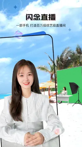 Game screenshot 闪念直播 mod apk