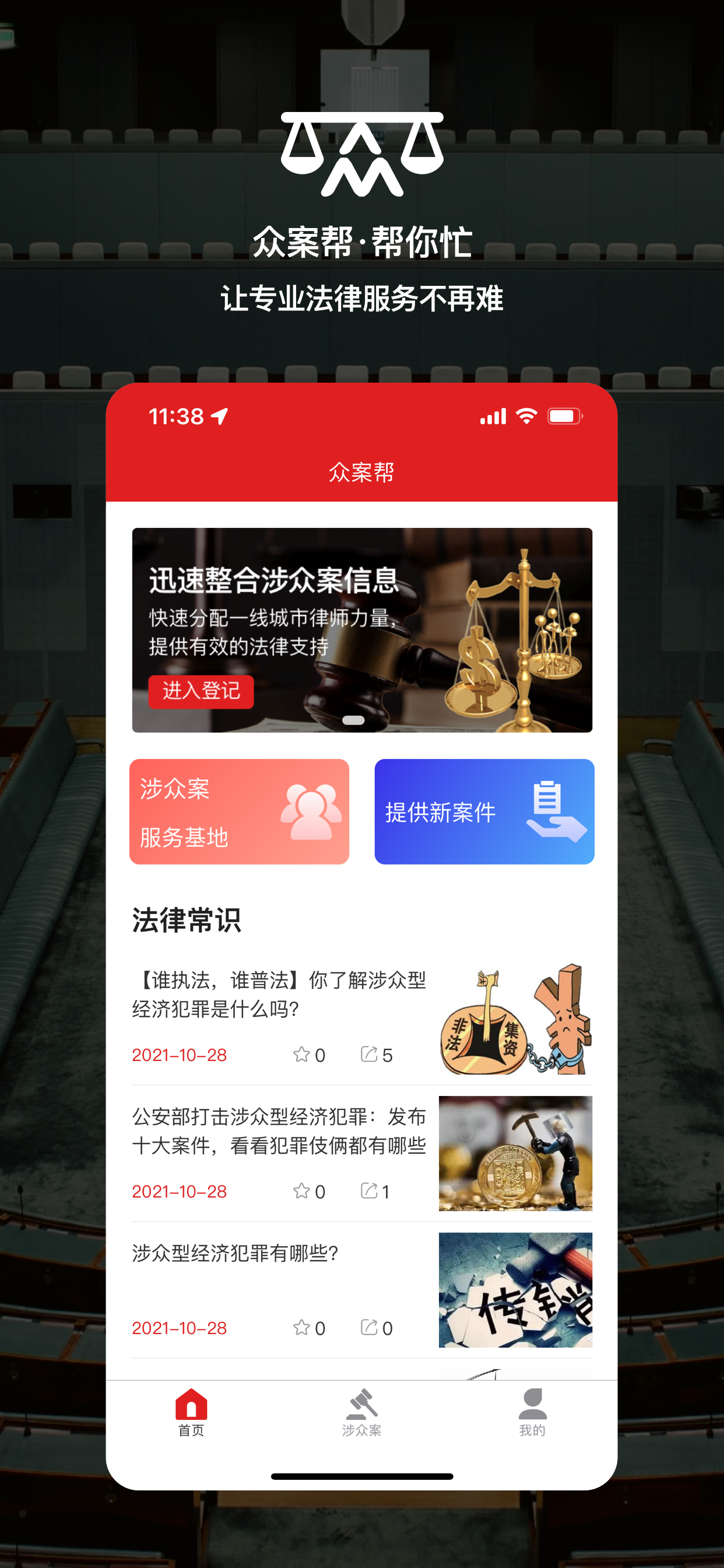 众案帮