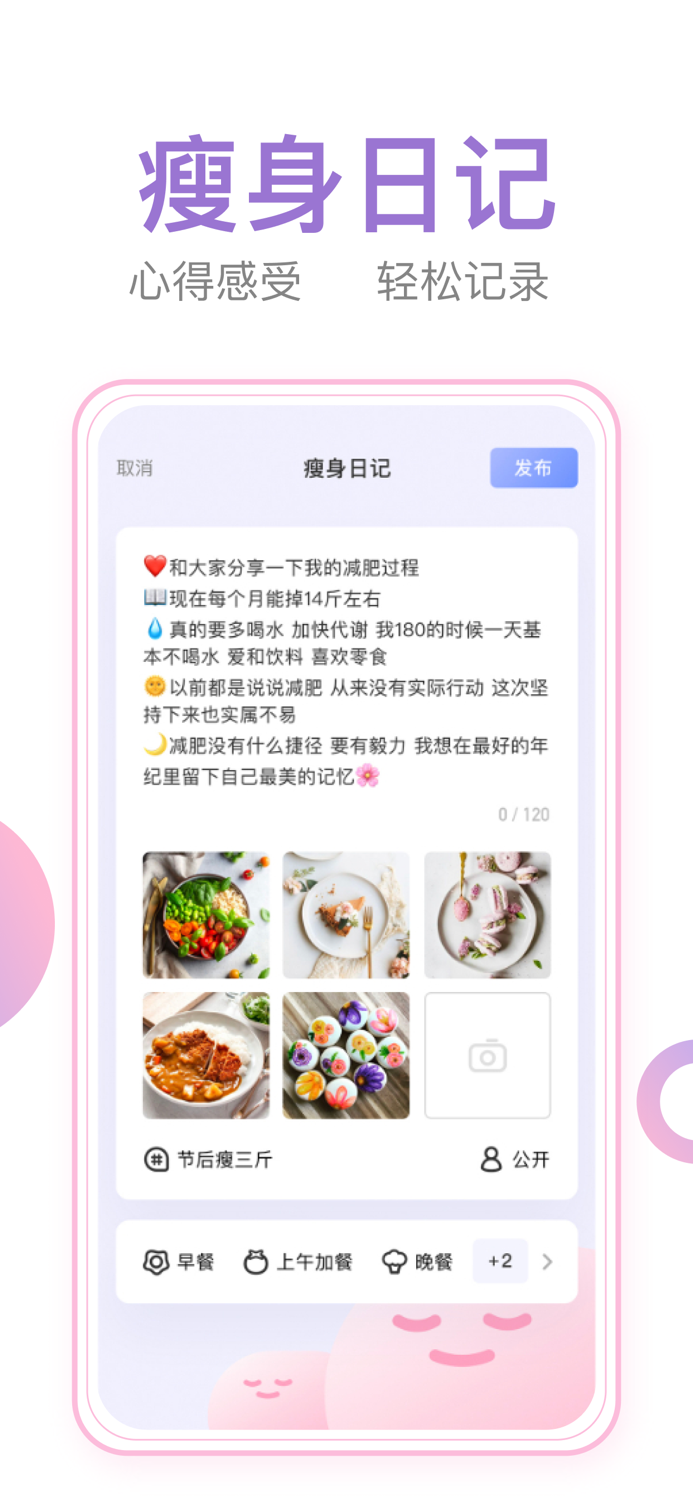 体重小本-超好用的减肥打卡饮食记录瘦身轻断食计划管理软件社区