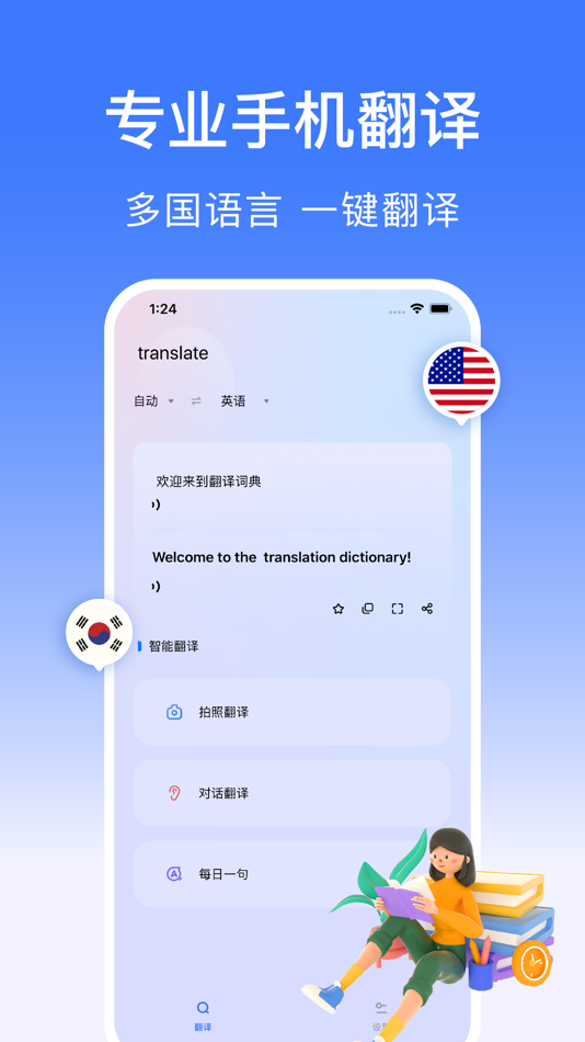 #1. 手机翻译-拍照实时对话语音翻译神器 (iOS) 来自: 安波 张