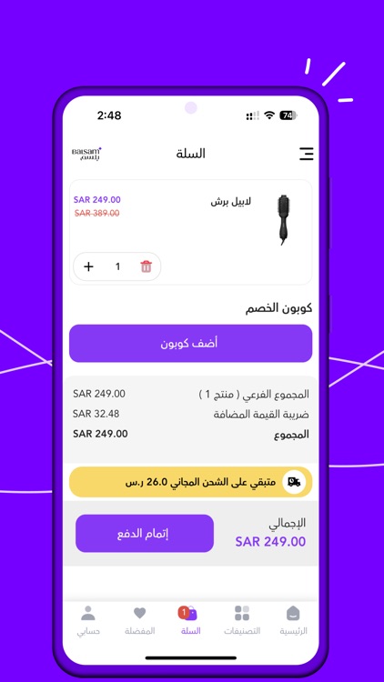 Balsam | بلسم screenshot-4