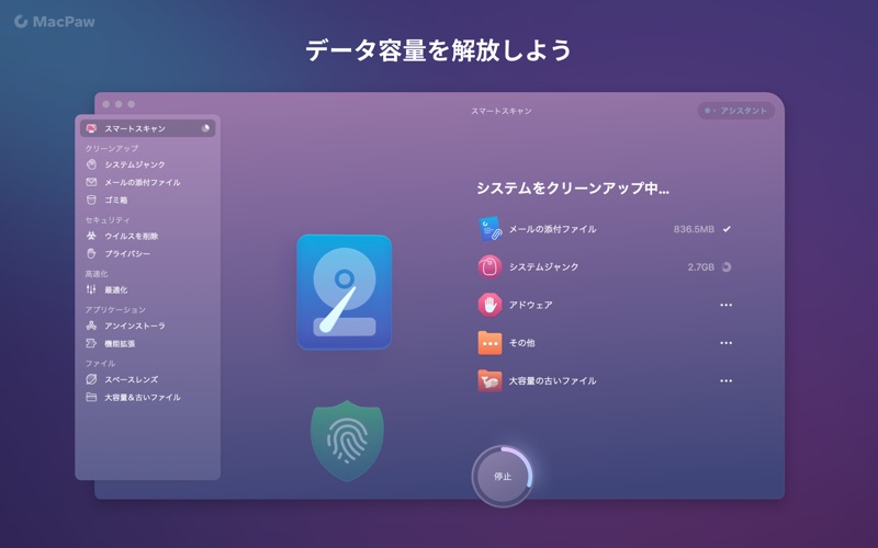 CleanMyMac Xスクリーンショット