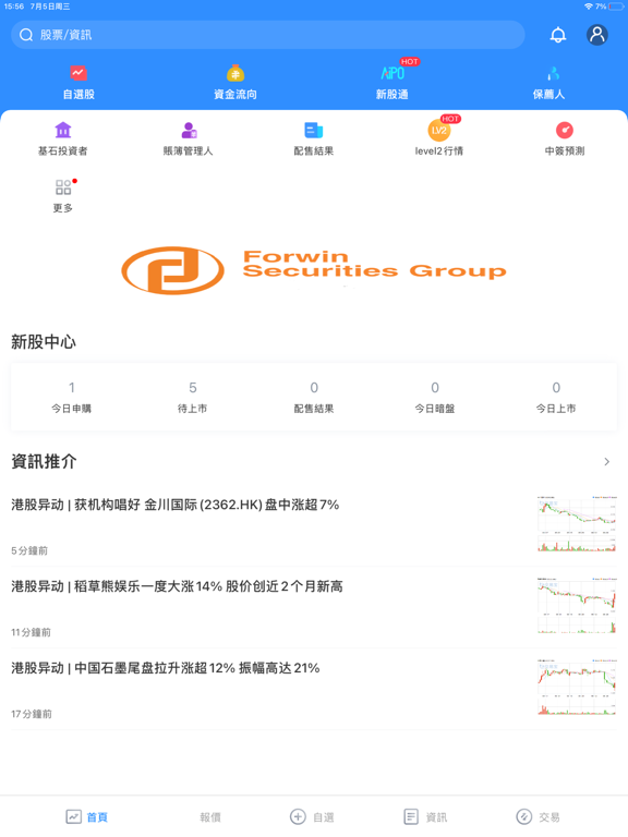 Screenshot #4 pour 富榮交易寶