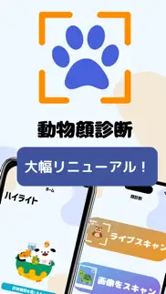 動物顔診断 iphone screenshot 1