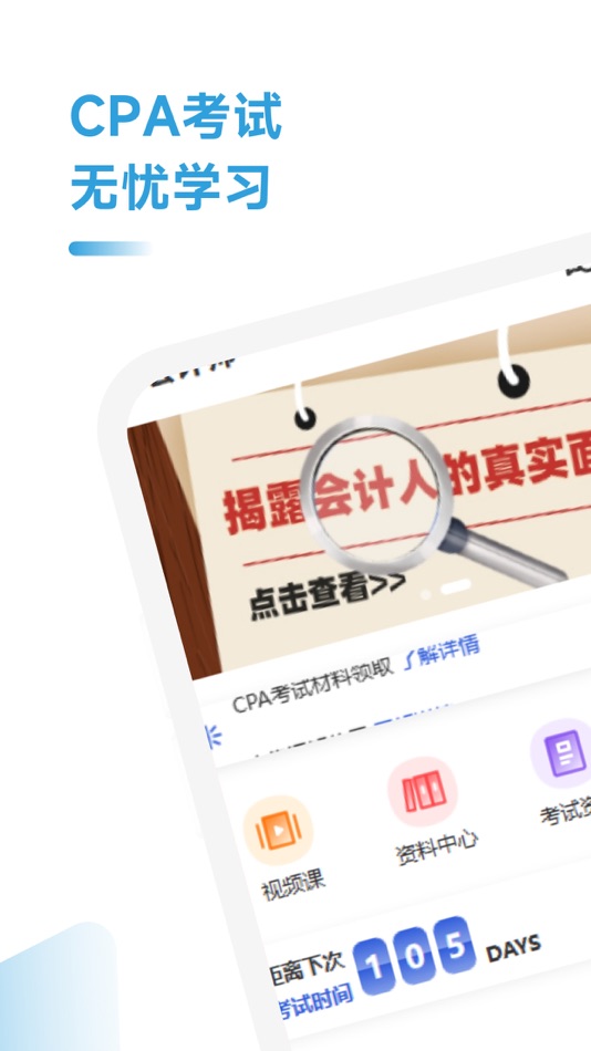 #1. 注册会计师习题宝 (iOS) โดย: 上海达哈那网络科技有限公司