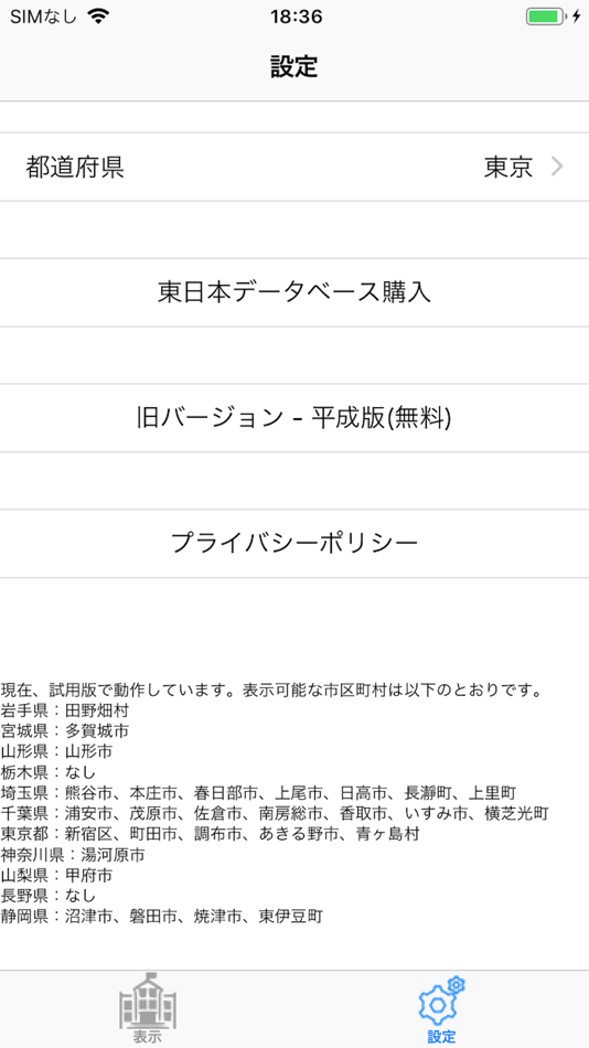 #4. 学区ビューア令和版 (iOS) Podle: Yukiko Iwai