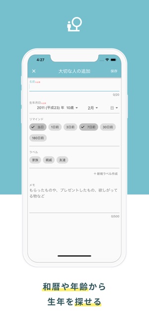 誕生日 記念日管理 Giftreminder をapp Storeで