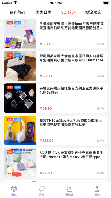 超易购-购物神器 Screenshot