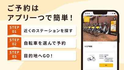 HELLO CYCLING - シェアサイクル screenshot 3