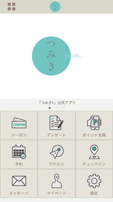 つみき+ app screenshot