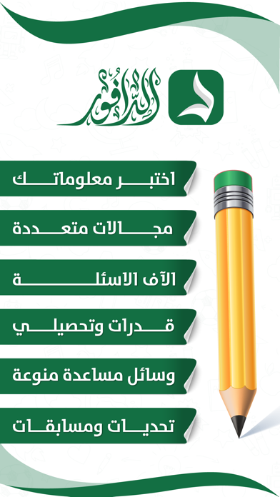 الدافور Screenshot