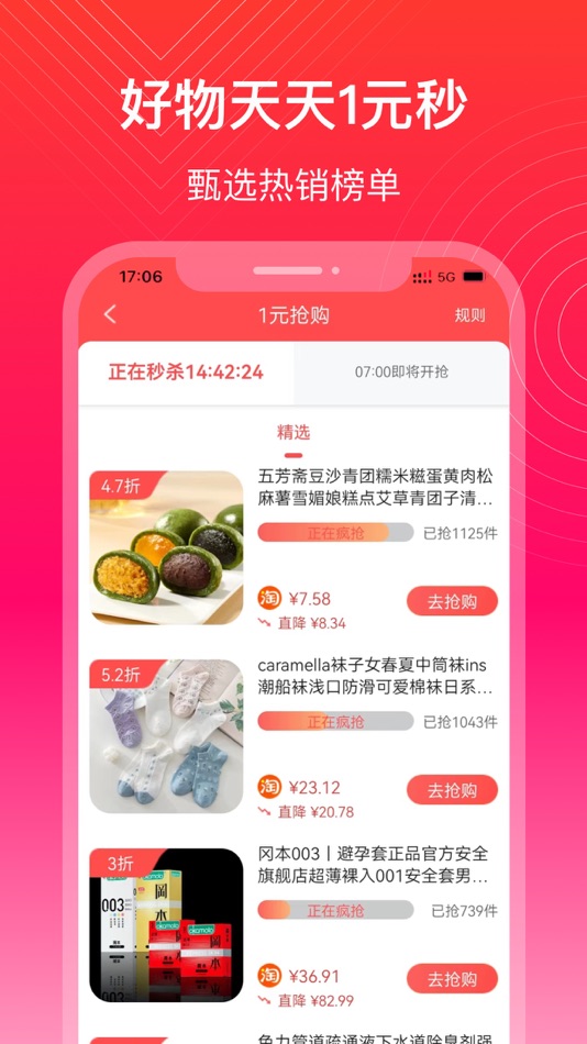 #1. 即享惠-买啥都实惠 (iOS) 由: 北海即盈科技有限公司