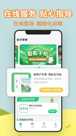 Game screenshot 练字棒棒-小学生硬笔书法写字识字软件 hack