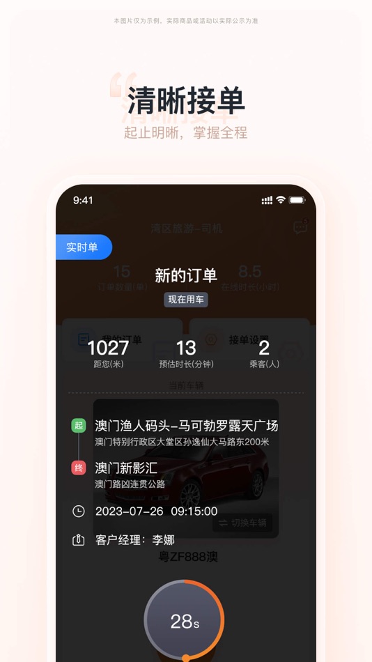 #2. 湾区旅游司机端 (iOS) 由: Xi 'an Jianda Static Traffic Research Institute Co. LTD