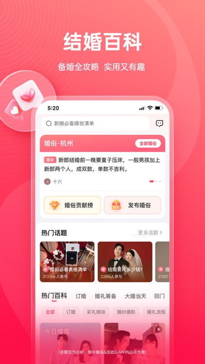 婚礼纪-结婚电子请柬婚纱照请帖酒店筹备平台 screenshot-3