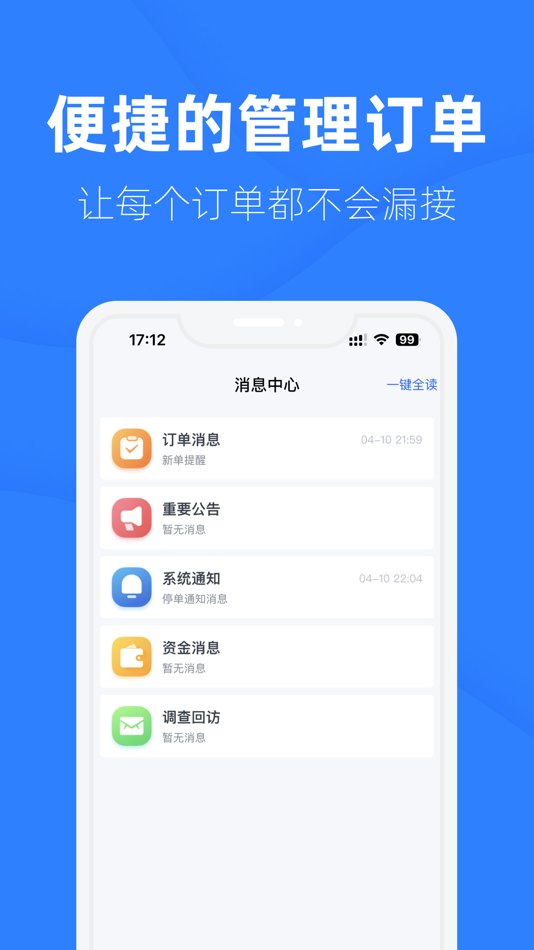 #3. 家修匠 (iOS) Podle: 重庆啄木鸟网络科技有限公司