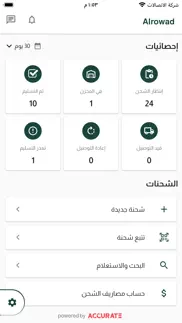 How to cancel & delete شركة الرواد - عميل 1