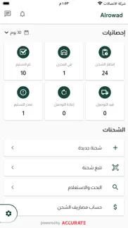 شركة الرواد - عميل problems & solutions and troubleshooting guide - 3