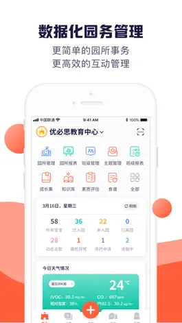 Game screenshot 幼幼家园教师 mod apk