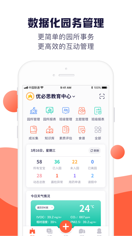 #1. 幼幼家园教师 (iOS) 由: Suzhou UBES Information Technology Co., Ltd.