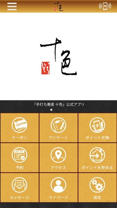 【公式】手打ち蕎麦 十色 Screenshot