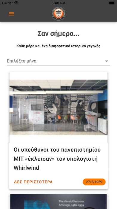 Ελληνικό Μουσείο Πληροφορικής Screenshot