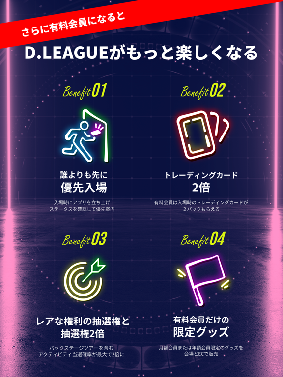 D.LEAGUEオフィシャルアプリのおすすめ画像8