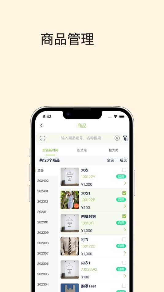 #3. 四威超级门店 (iOS) 来自: 健健 顾