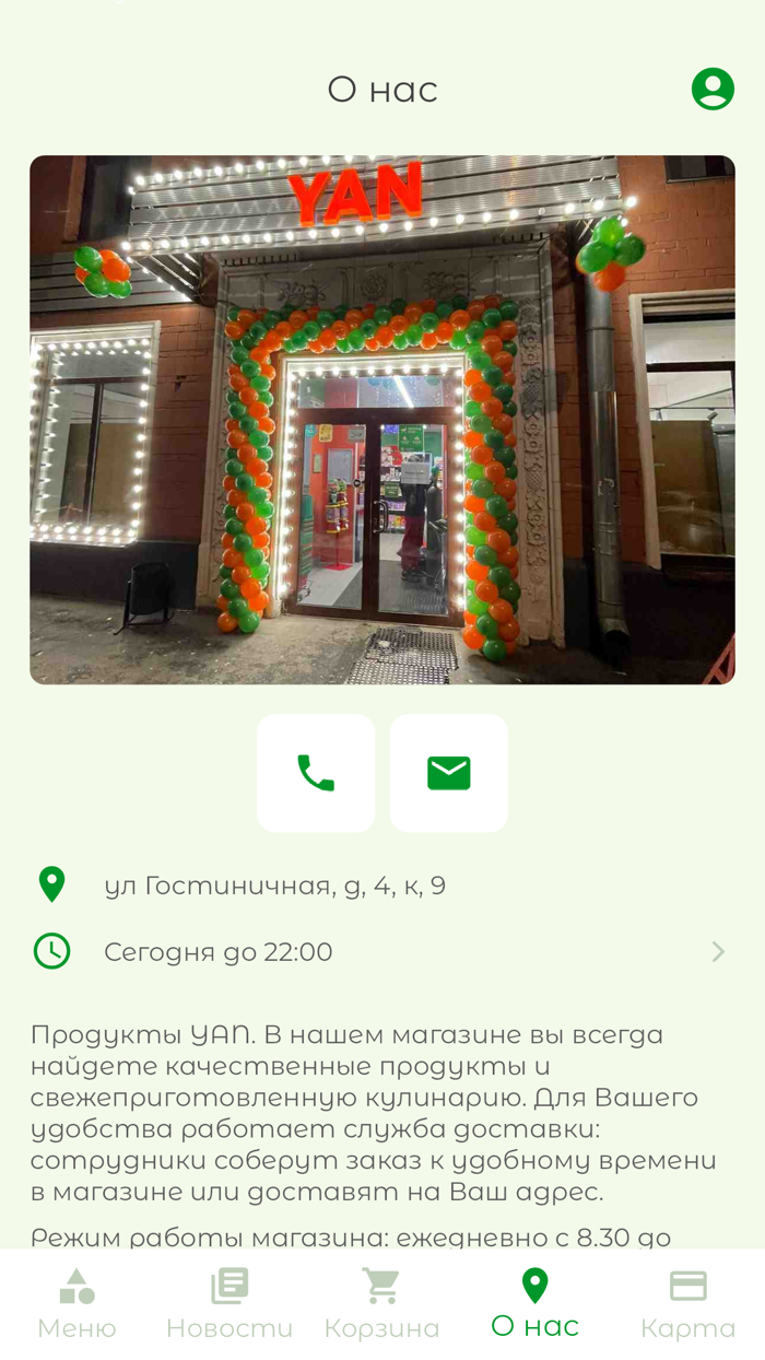Магазин продуктов YAN