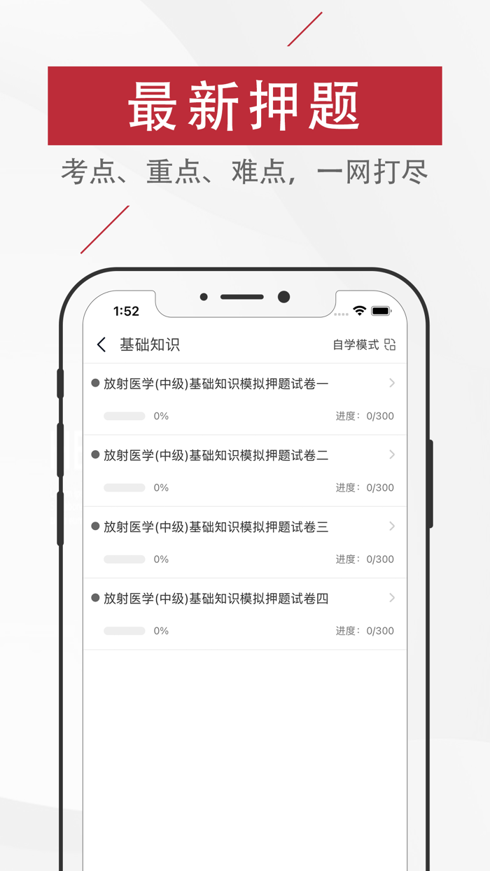 放射医学技术题库2022