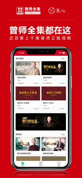 Game screenshot 曾师全集 apk