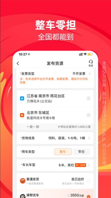 运满满货主-物流货运搬家运输找货车平台 Screenshot