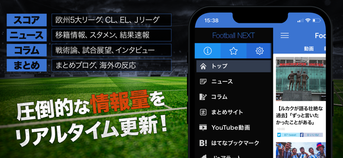サッカー速報 - FootballNEXT