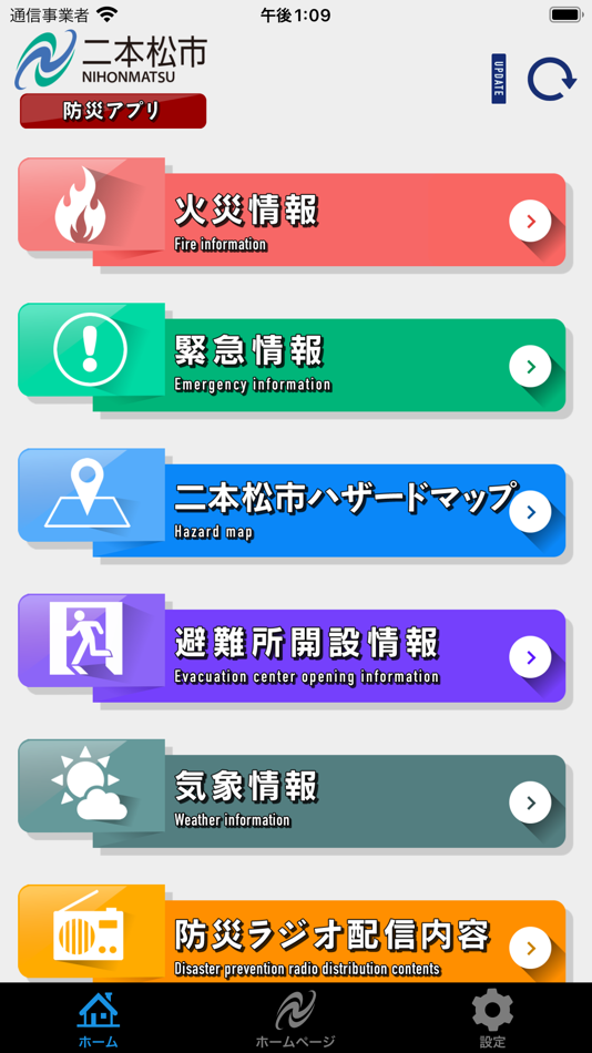 二本松市防災アプリ (iOS) 由: 二本松市 二本松市防災アプリ (iOS) 由: 二本松市
