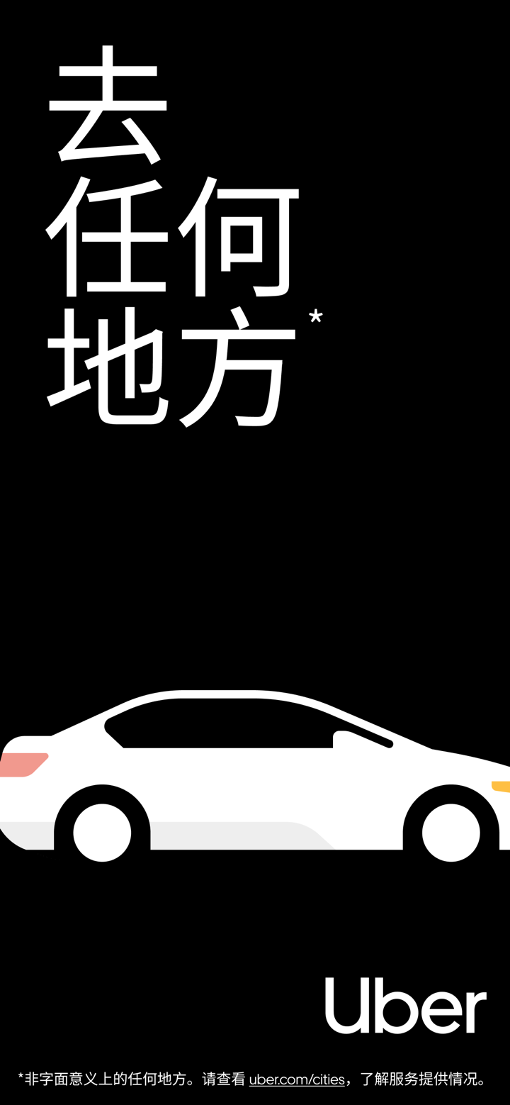 优步 - 在您的城市随时叫车出行 screenshot 1