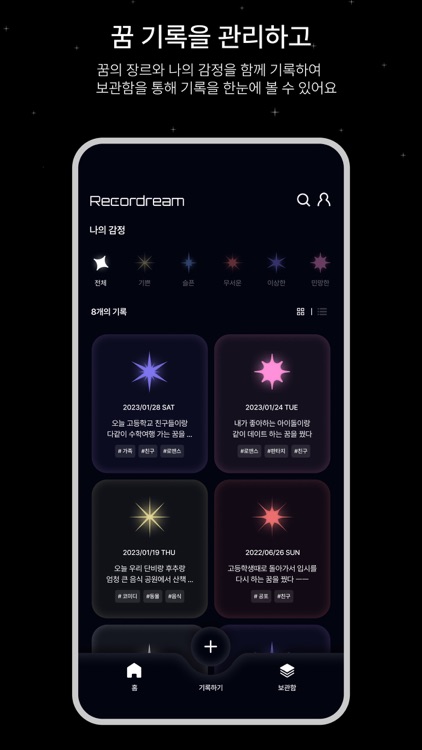 레코드림 RecorDream screenshot-4