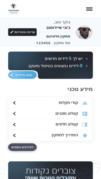 TADIRAN FORCE:למתקינים וטכנאים