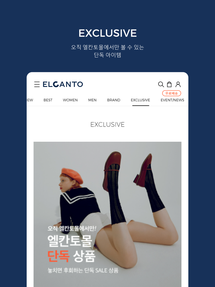 엘칸토 공식 온라인몰